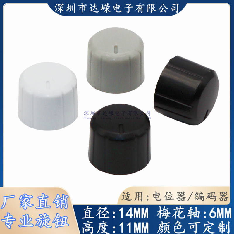 (10pcs/LOT) 14×11Plastic Striped Knob Cap Potentiometer Encoder Cap ...