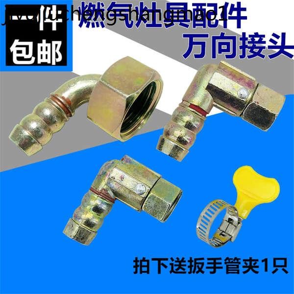 Gas Stove Stove Accessories Universal Joint Natural Gas Liquefied Gas ...
