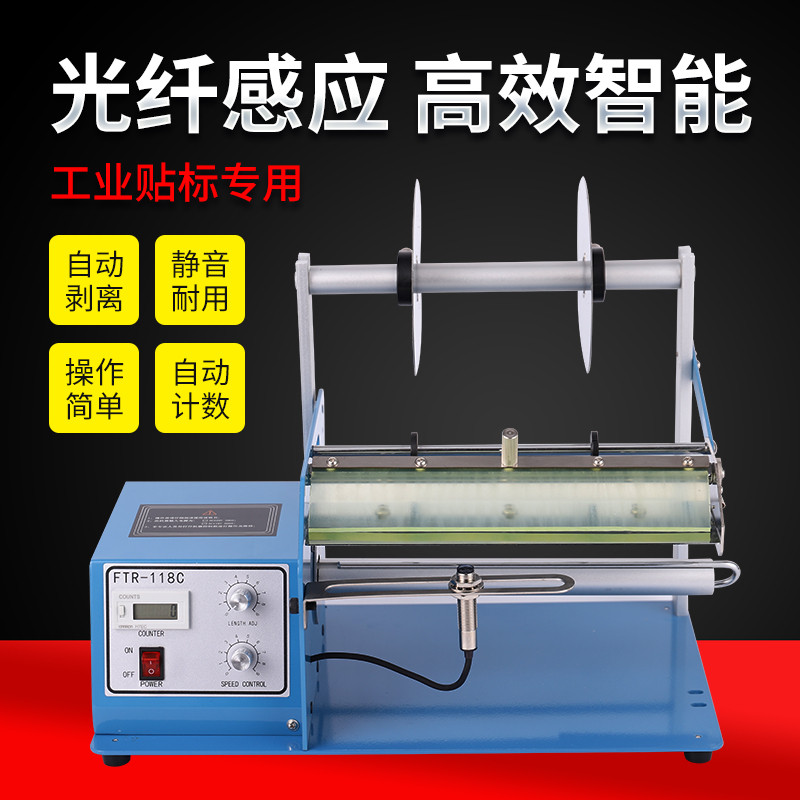 Automatic Label Peeling Machine FTR-118C-250Transparent Fiber Optic ...