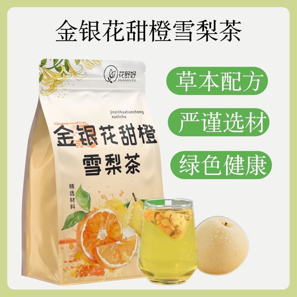 Honeysuckle snow pear Hot Orange Tea Autumn and Winter Nourishing ...