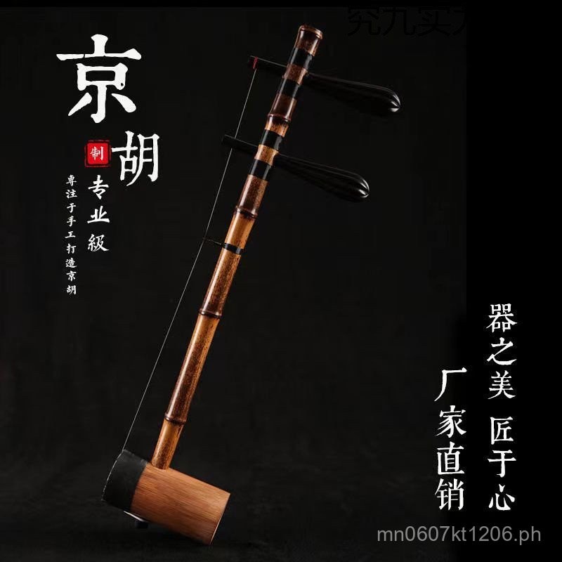 Musical Instrument Dual-use Yellow Skin Playing Jinghu Erhu Old Purple ...