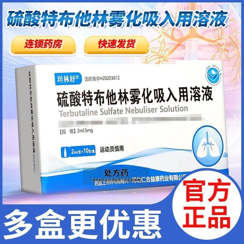 Tanlin Sulfate Tebutalin Atomizing Inhalation Solution 2ml: 5mg * 10 ...