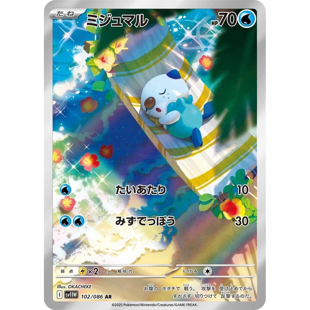 Pokemon Card Oshawott Dewott Samurott AR Set 102/086 Sv11 White Flare Japanese