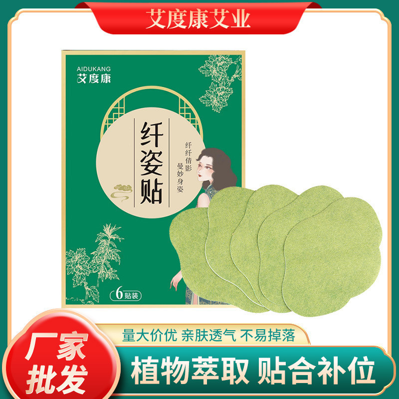 Slender Posture Patch Light Posture Moxibustion Patch Lazy Small Belly ...