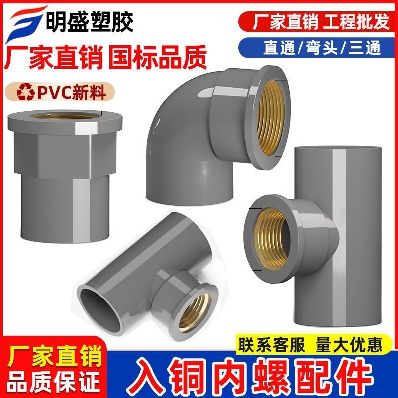 PVC Direct Copper Internal Thread Connector Internal Thread Straight ...