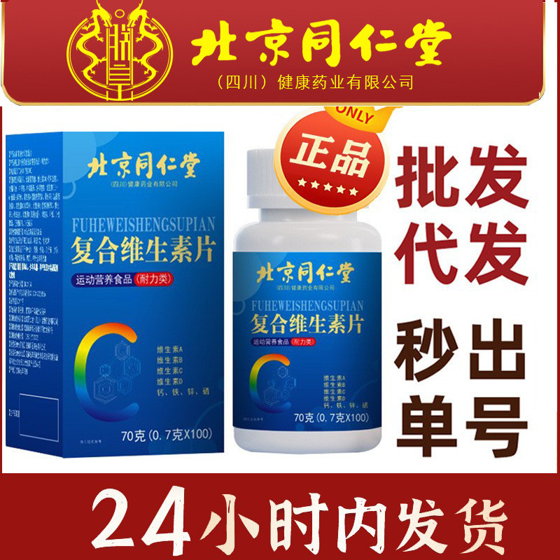 Beijing Tongrentang My Emperor Multivitamin Tablets Multiple Minerals ...