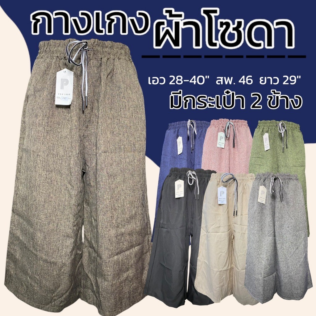 Soda Fabric Pants, 5-inch Legs There Are 2 Pockets On Both Sides ...