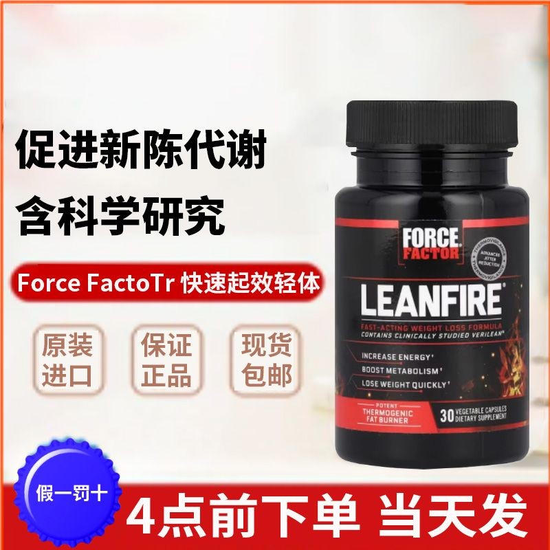 Force Factor, LeanFire fast onset light body formula promote美国Force ...