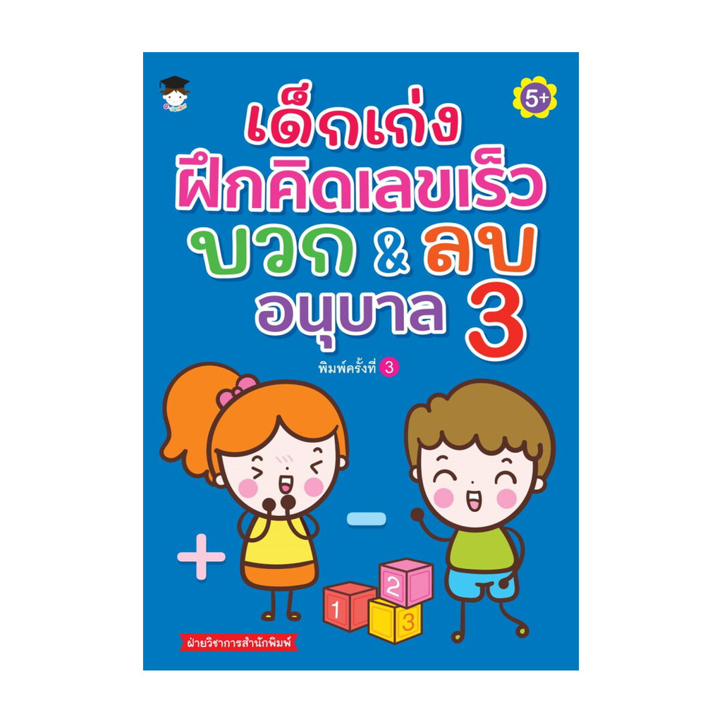 Book: Children Who Practice Thinking Numbers Quickly Plus & Minus ...