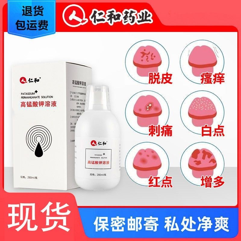 Renhe Medical Potassium High Manganate Solution Spray Sitting Bath ...