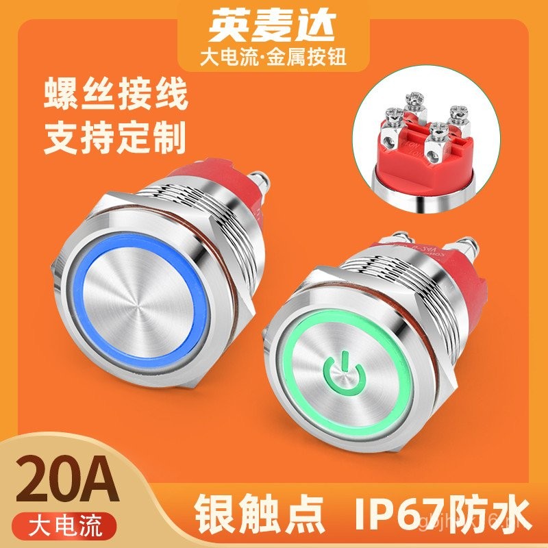 20A High Current Metal Button Switch Waterproof with Light Self-locking ...