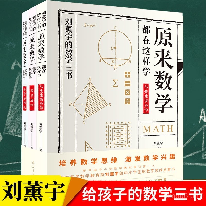 Genuine Full3Book Mathematics Three Books for Children: Discover How ...