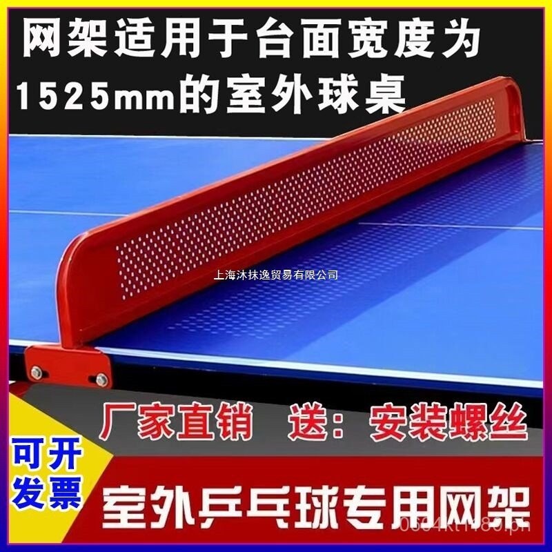 Stainless Steel smc Table Tennis Table Metal Standard Net Red Net Frame ...