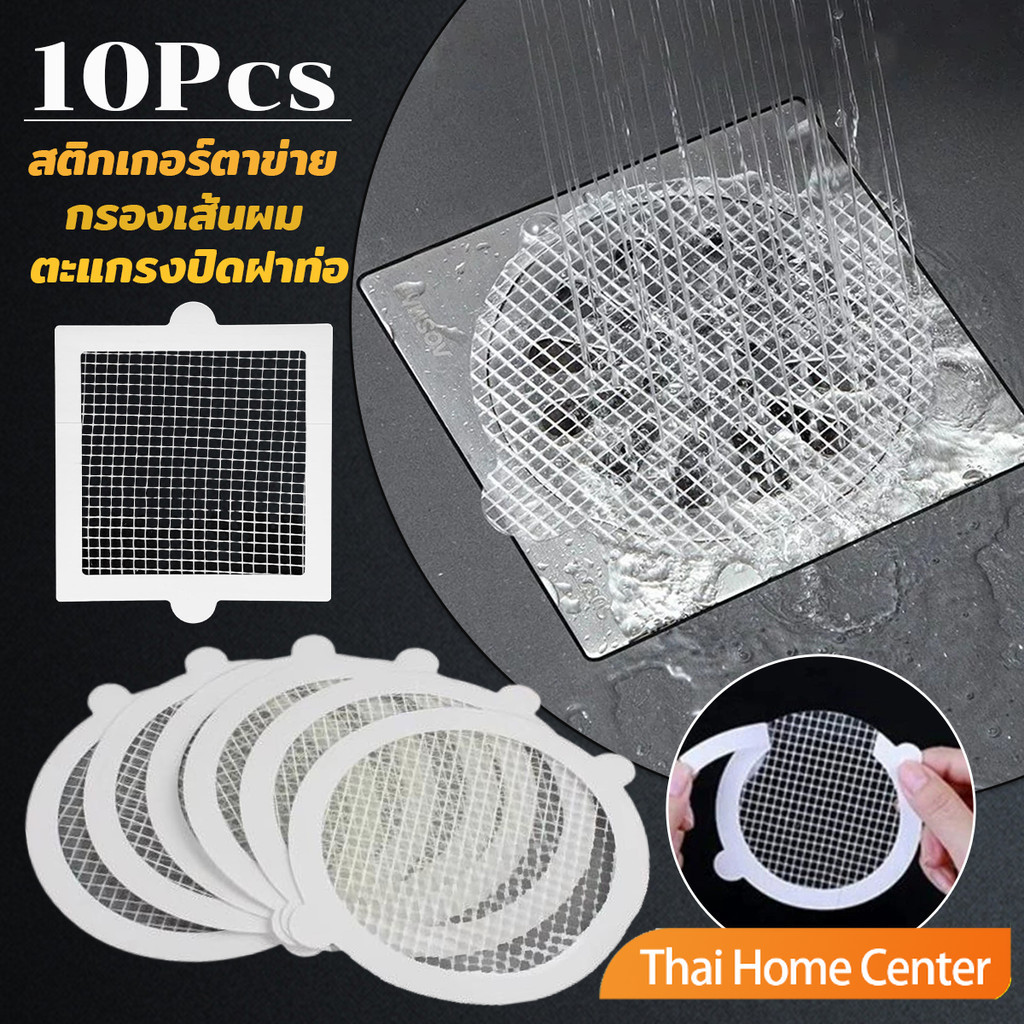 Thaihome 10Pcs/pack Mesh Stickers Cover The Pipe Hair Filter Debris ...
