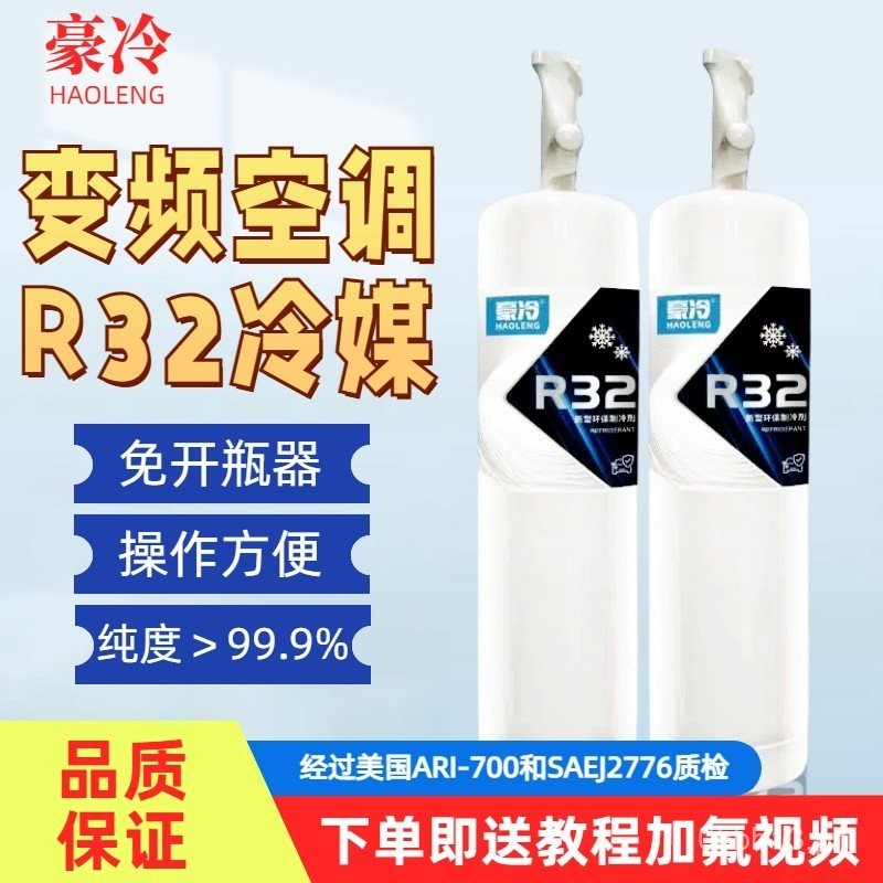R32Refrigerant for Home Air Conditioner Inverter Air Conditioner Freon ...