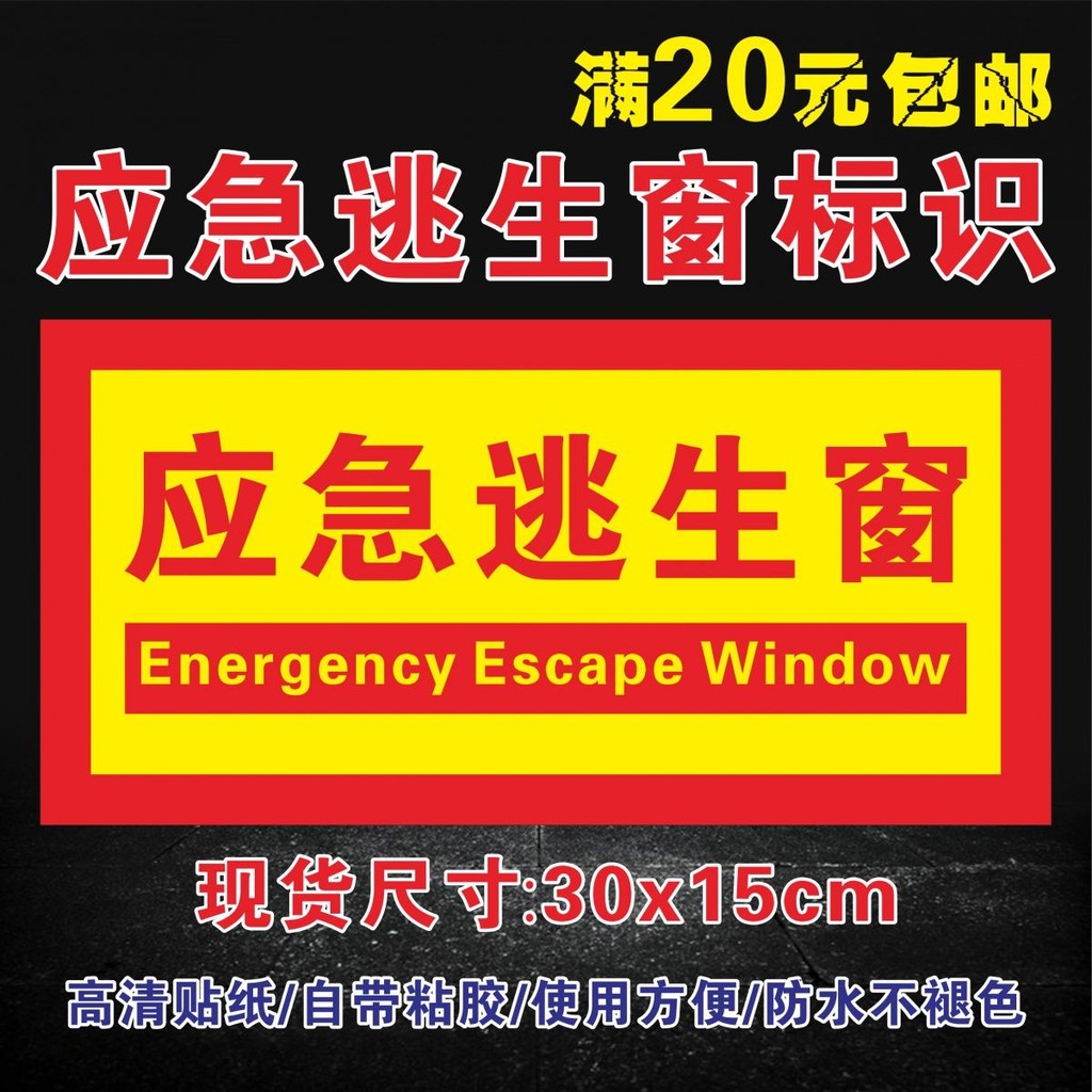 Fire escape window sign emergency escape window sign emergen ...