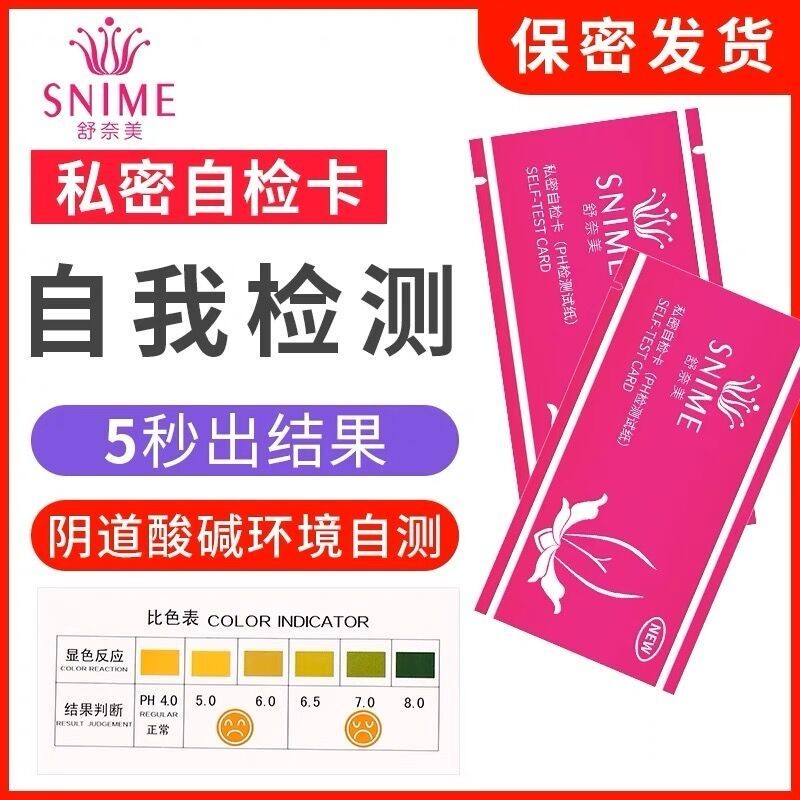 Disposable Private Self-Test Card ph Value Test Paper Gynecological ...