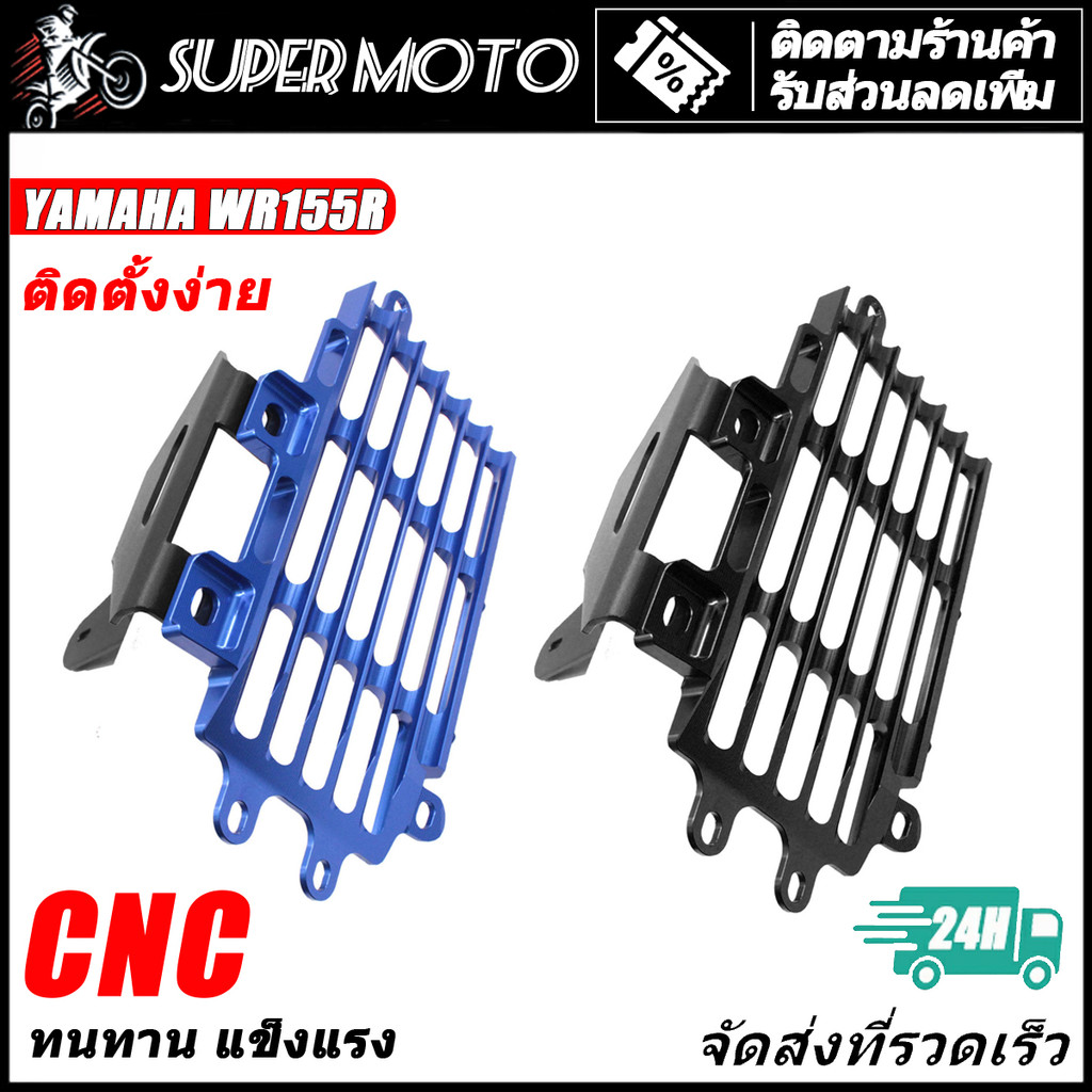 WR155R CNC Aluminum Radiator Guard 2 Colors To Choose From | Shopee ...