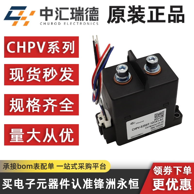 CHPV-S250/F-12CA1-AC Relay 250A 1500VDC Brand New | Shopee Philippines