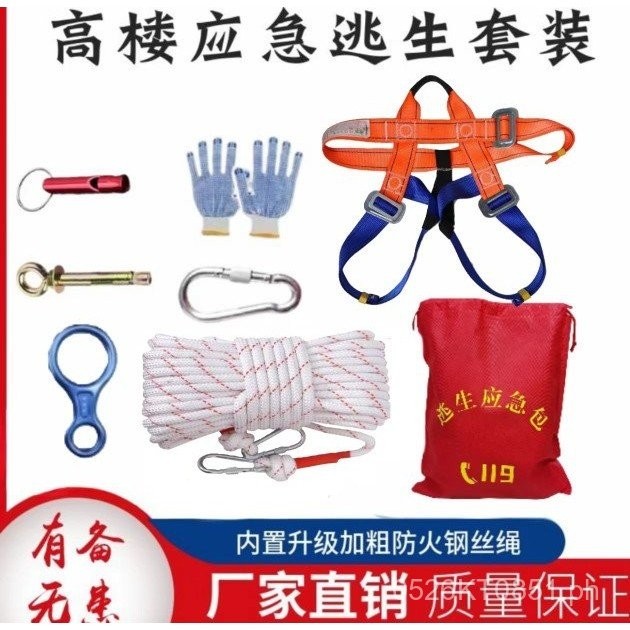 Firefighting High-Rise Escape Rope Set12MM NLRD | Shopee Philippines