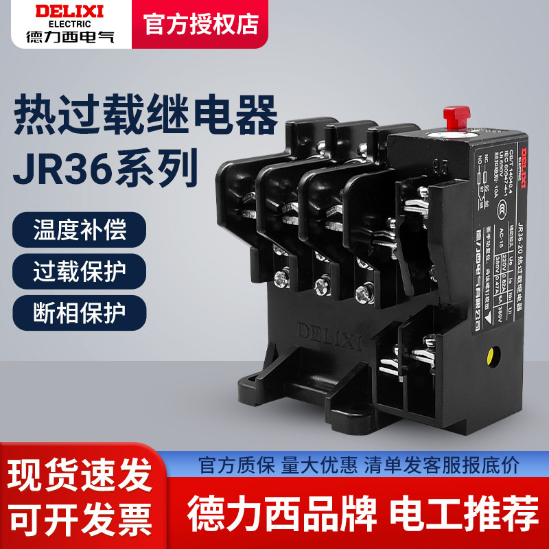 Delisi Heat Relay Overload Protection Heat Overload Relay Heat ...