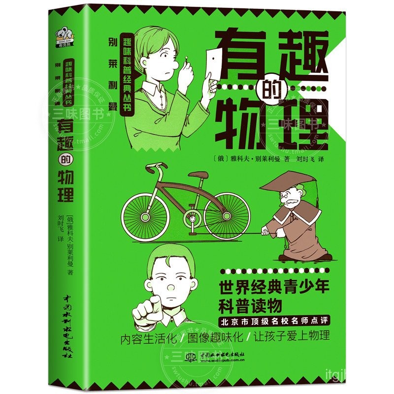 Interesting Physics Junior High School Physics Extracurricular Book Fun ...