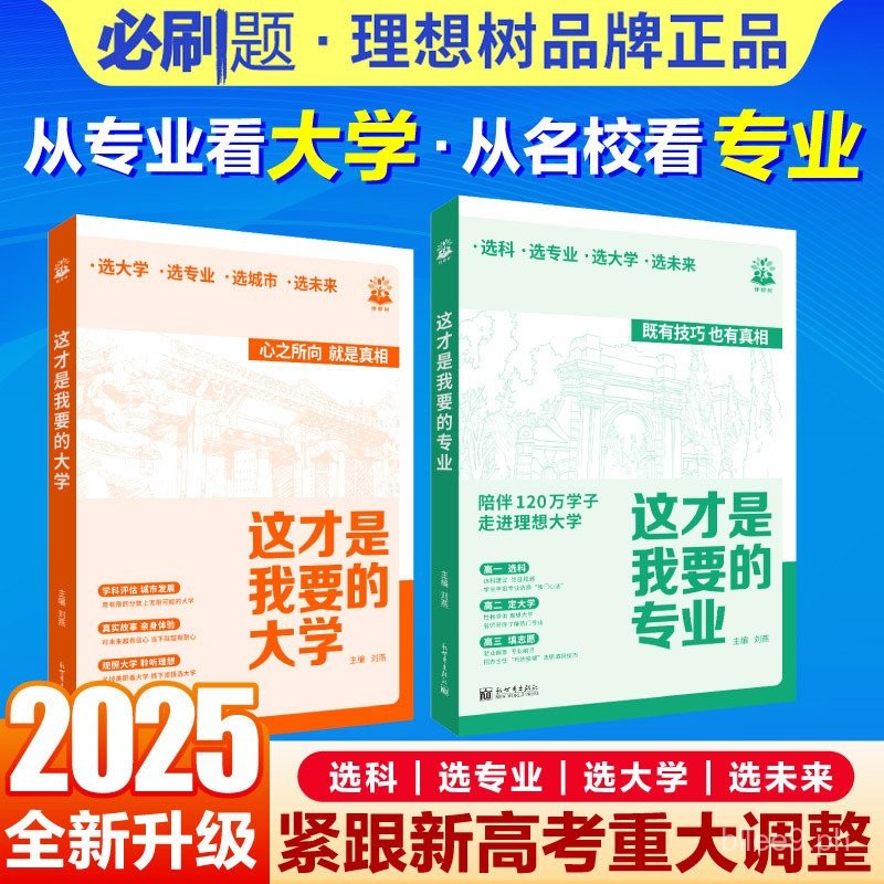 2025This is the major I want and the university I need College Entrance ...