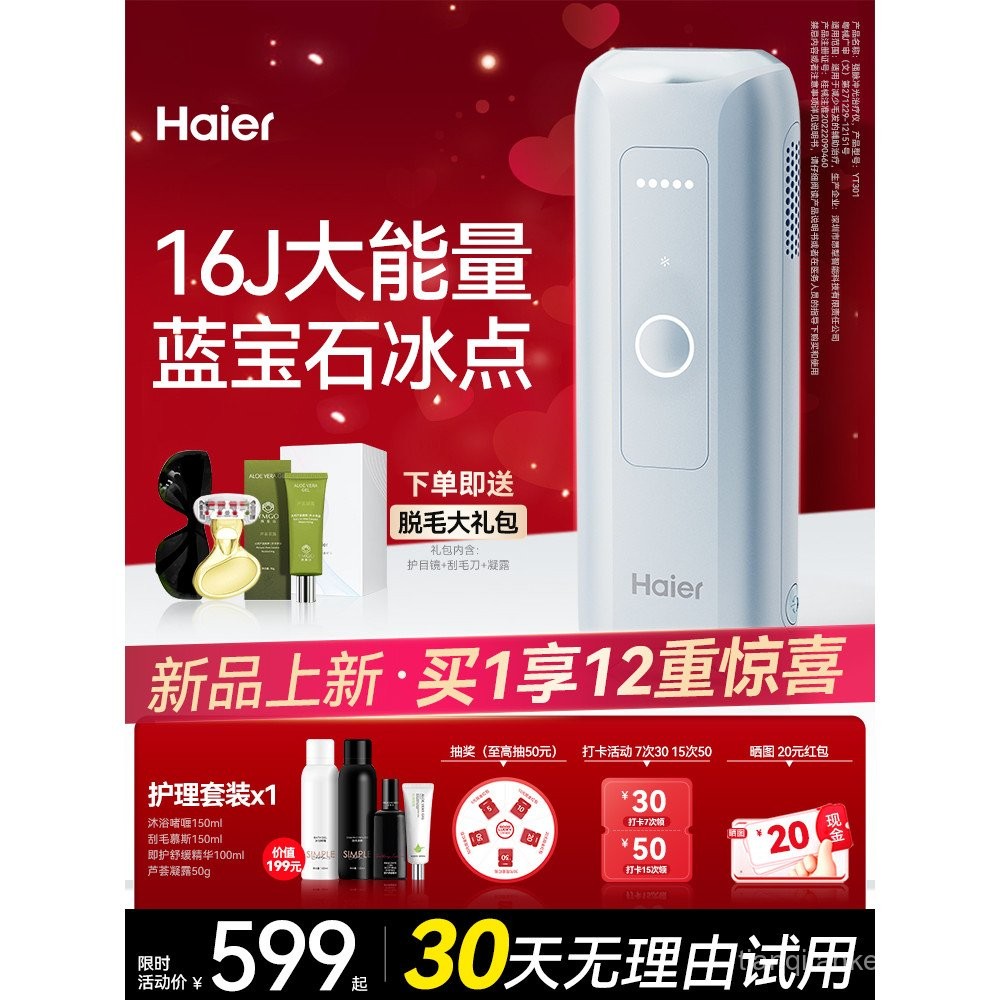 Haier Sapphire Freezing Point Hair Removal Device YT301Household Lip ...