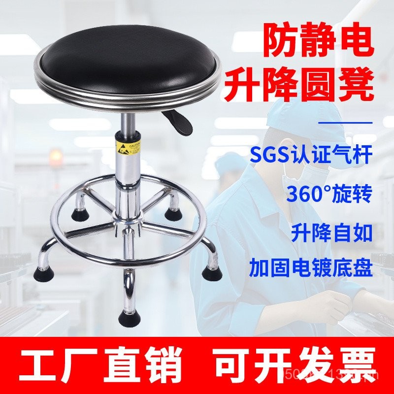 Anti-static Adjustable Workbench Stool Dust-free Round Stool Factory ...