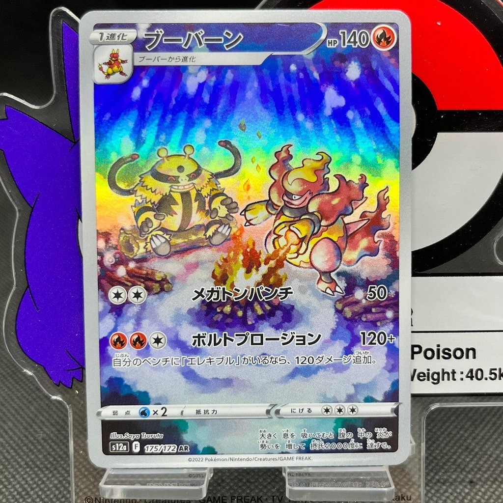 Magmortar AR 175/172 - Japanese Pokemon VSTAR Universe Secret Rare Holo Card (Lightly Played)
