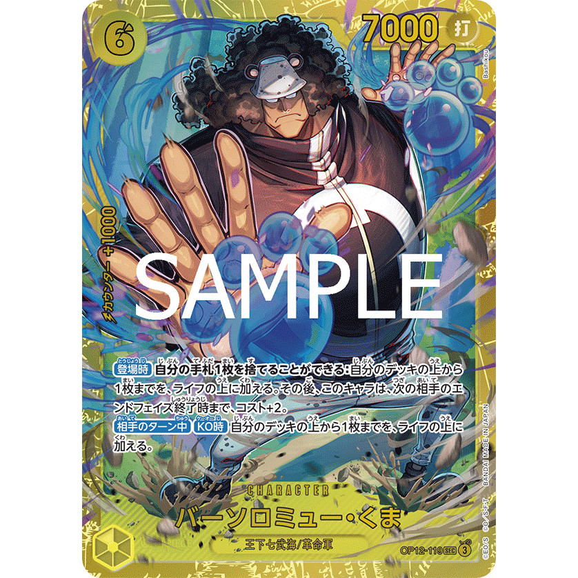 OP12-119 / Bartholomew Kuma / SEC /Legacy of the Master- [OP-12 ...