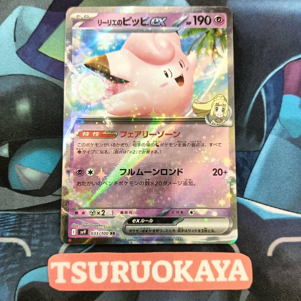 Lillie's Comfey [C] 043/100 SV9 Battle Partners - Japanese Pokemon Card (Near Mint)