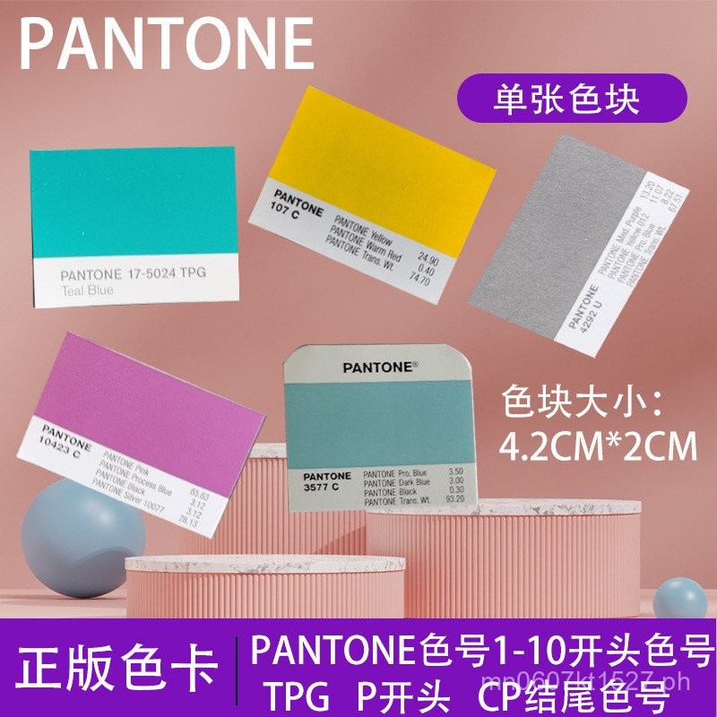 Single Piece Pantone ONETPU Includes Single Sheet Matching GP Color ...