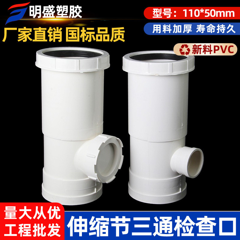 PVC Telescopic Section Tee with Inspection Port 50 National Standard ...