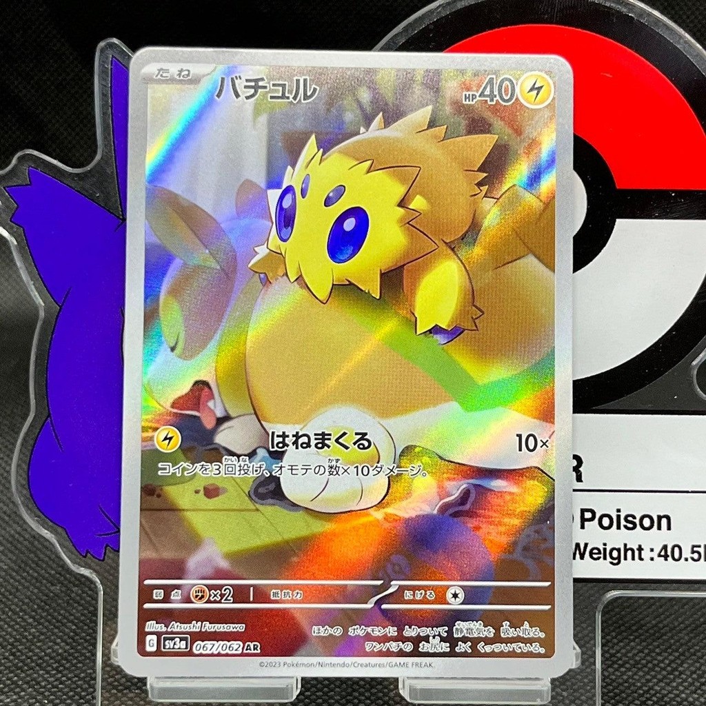 Carta Pokémon Joltik AR 067/062 SV3a Raging Surf Japanese Pokemon Card Original Do Japão I.1484575976 - Foto 6