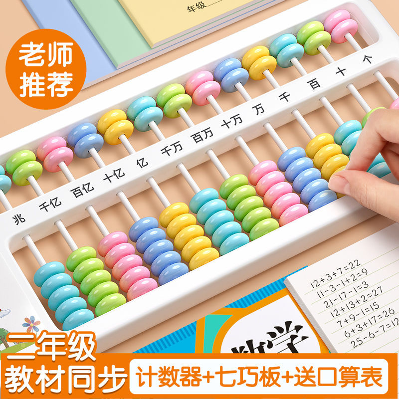 Kindergarten Mathematics Calculation Rack Abacus Primary School ...