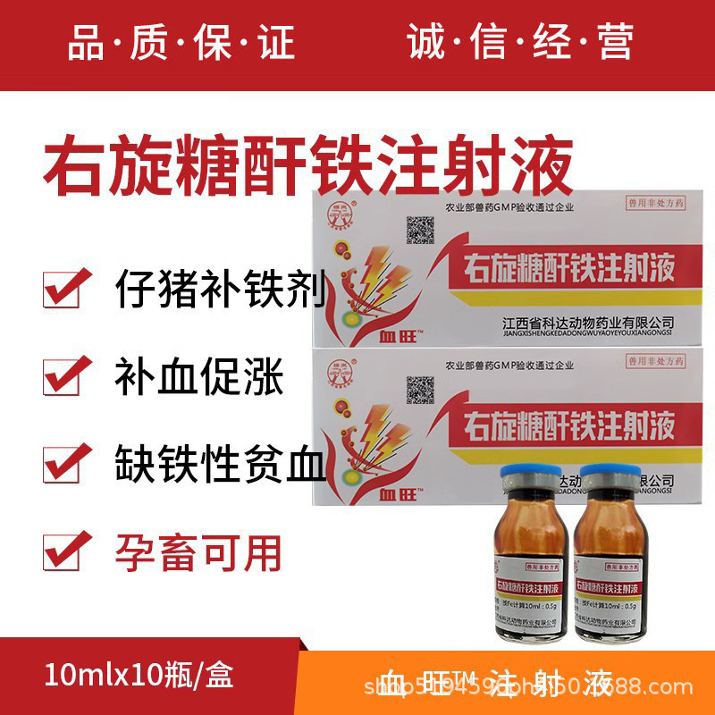 Picture of Aberdeen Pig Animal Iron Supplement Injection Agent Blood Supplement ...