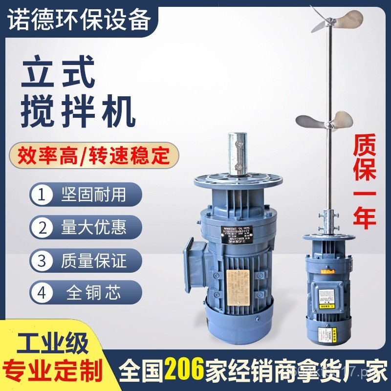 Vertical Mixer Orbital Liquid Dosing Mixing Reducer Motor Mixing ...