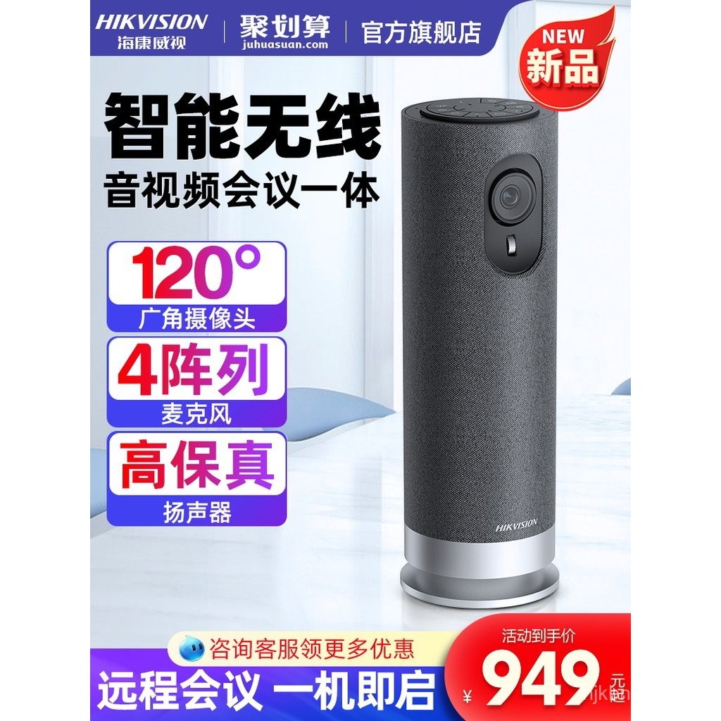 Hikvision Intelligent Audio-Visual Conference All-in-One Device1080P ...