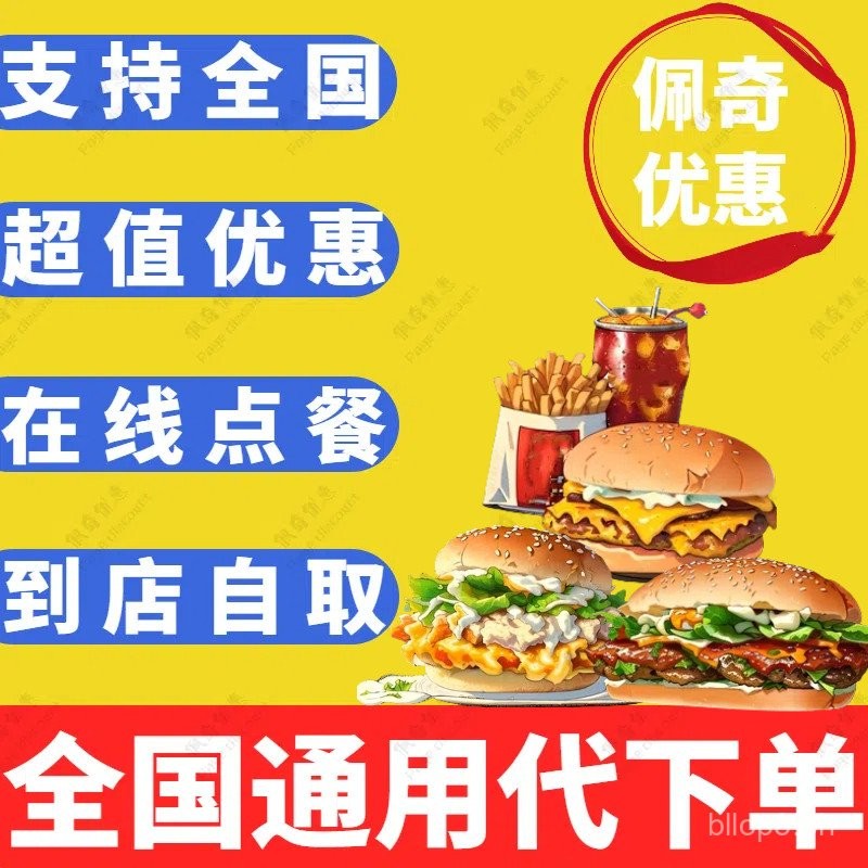McDonald's Coupons Spicy Chicken Wings Leg Burger Big Mac Filet-O-Fish ...