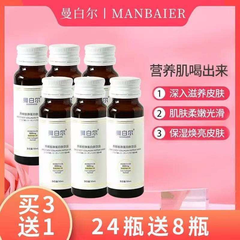 Small Molecular Peptide Bird's Nest Drink White Collagen Peptide Anti ...