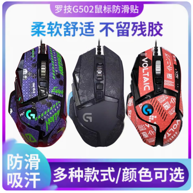 Mouse Anti-Slip Sticker Logitech G502 Wired Wireless Version Side Sweat ...