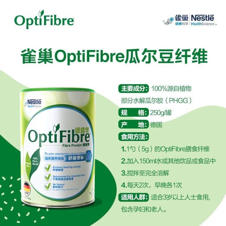 Nestle optifibre optifibre Fiber Small Green Can 250g Dietary Guar Bean ...