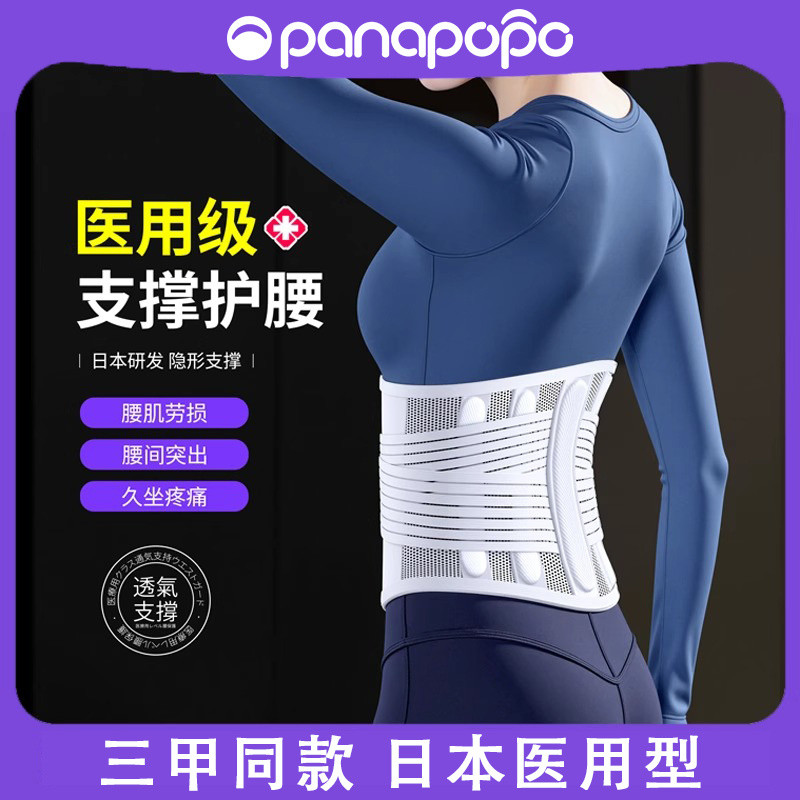 Medical Belt Support Summer Thin Lumbar Spine Intervertebral Disc Men ...