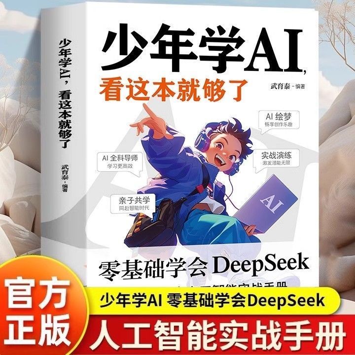 Juvenile Learn AI This Book Is Enough Zero Basic Learn deepseek ...