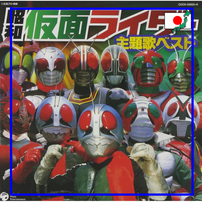 (2-CD Set)Showa Era Riders Kamen Rider Complete Theme Song Collection ...
