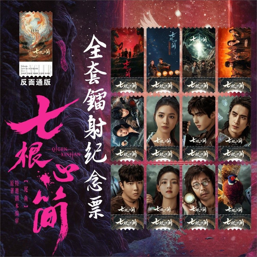 Seven Heart Simple Ticket Root Complete Set Liu Haocun Song Weilong Ao ...