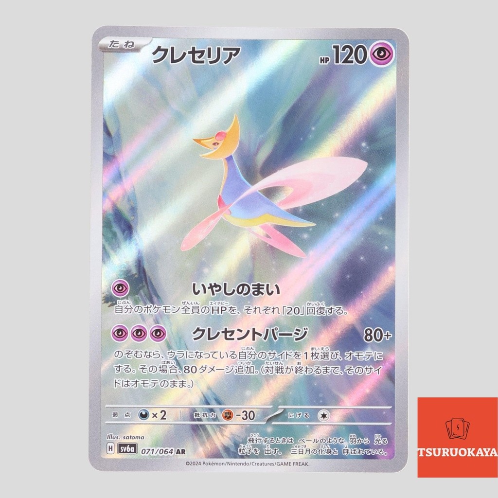 Cresselia AR 071/064 - Japanese Pokemon Card, Night Wanderer Set, Full Art Holo, Near Mint