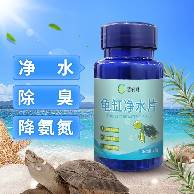 2025 New Style Turtle Tank Water Purification Tablets Breeding Turtles ...