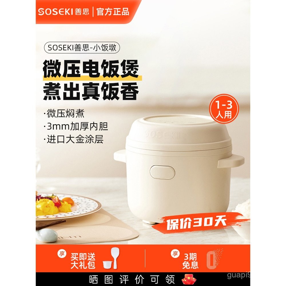 Good Thinking soseki Rice Cooker Household1-2-3Mini Multi-Functional ...